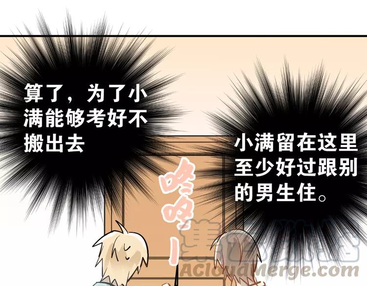 The Tyrant Falls in Love (Can Can) Ch.95 p81