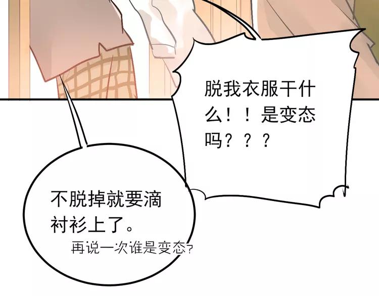 The Tyrant Falls in Love (Can Can) Ch.96 p64