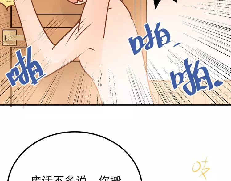 The Tyrant Falls in Love (Can Can) Ch.96 p70