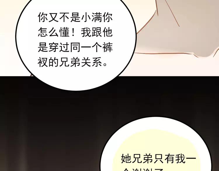 The Tyrant Falls in Love (Can Can) Ch.96 p82
