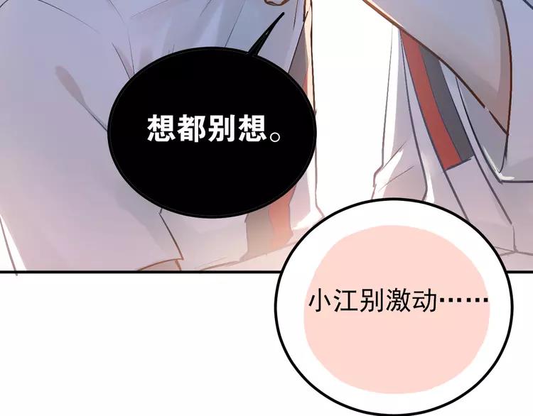 The Tyrant Falls in Love (Can Can) Ch.97 p52