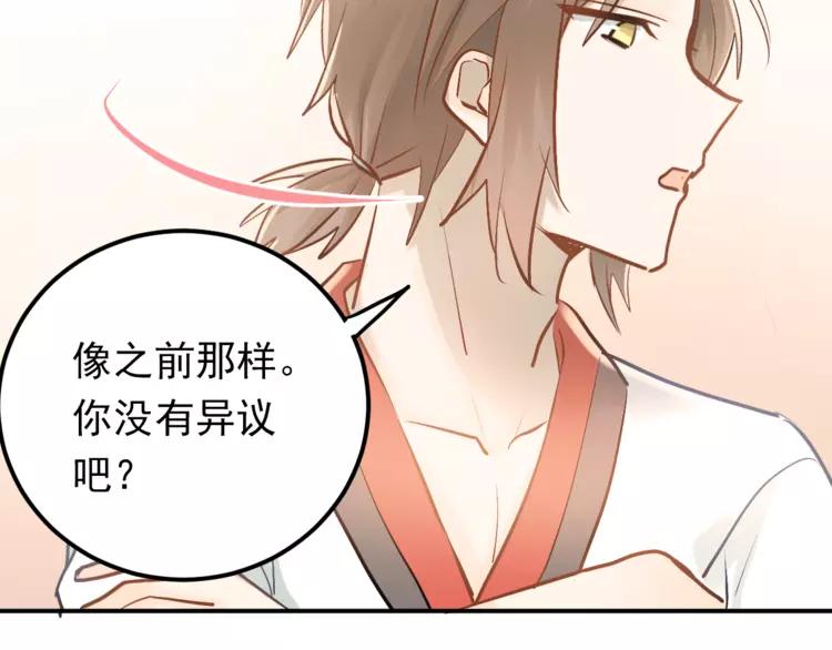 The Tyrant Falls in Love (Can Can) Ch.97 p75