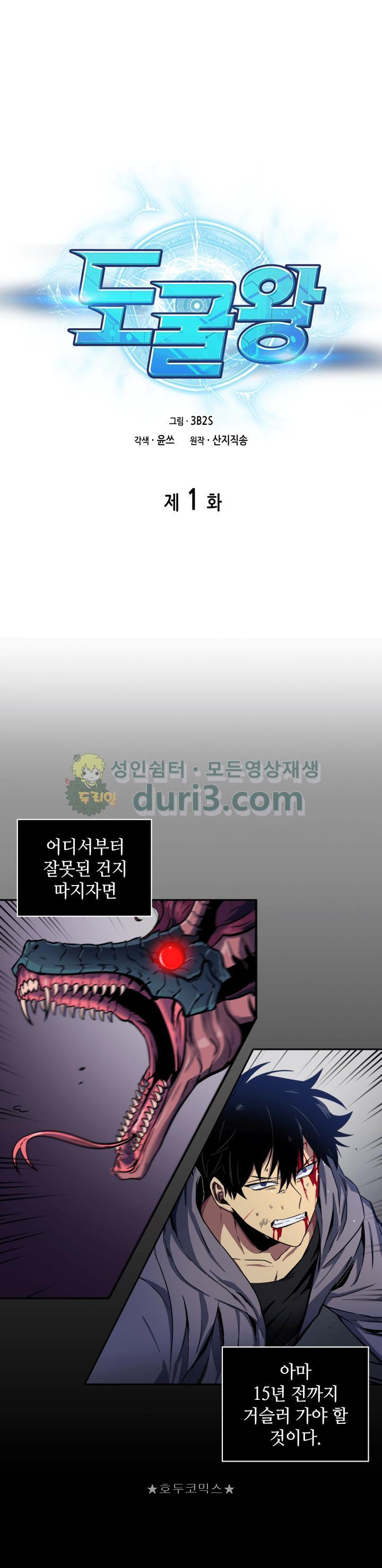 Tomb Raider King Ch.1 p4