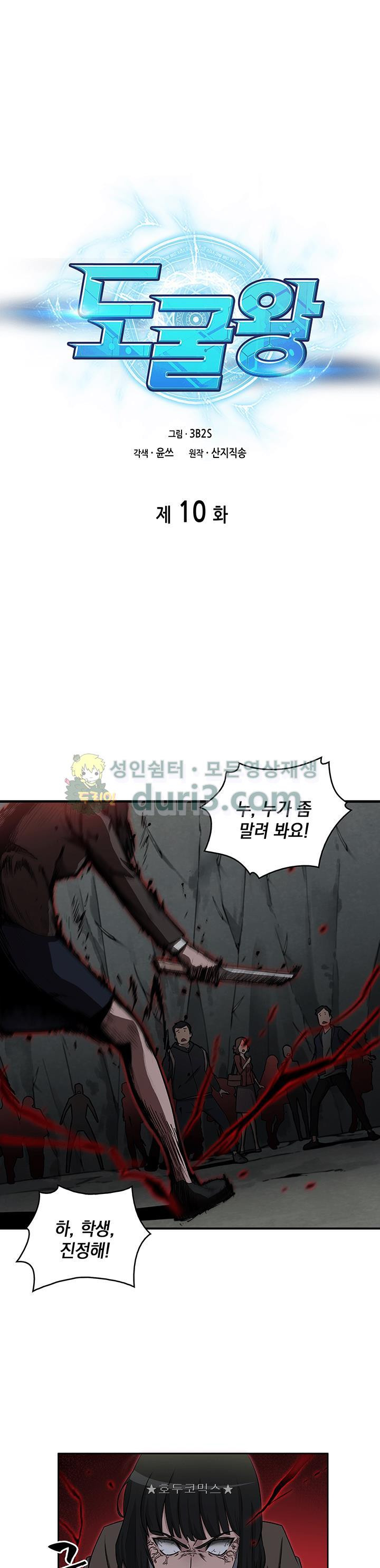 Tomb Raider King Ch.10 p1