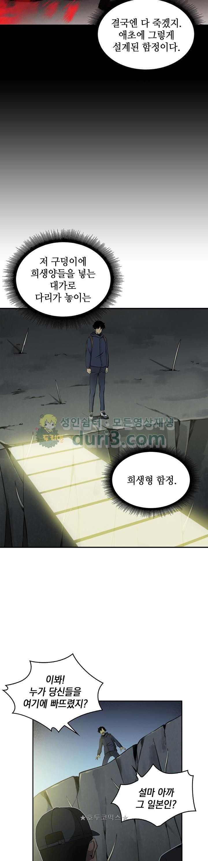 Tomb Raider King Ch.10 p3