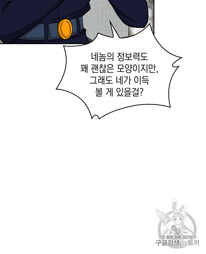 Tomb Raider King Ch.102 p104