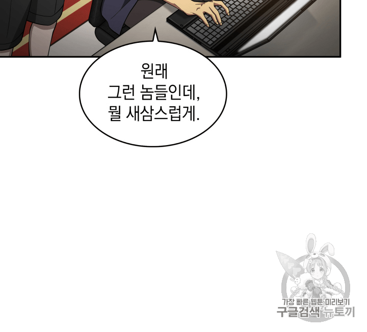 Tomb Raider King Ch.102 p18
