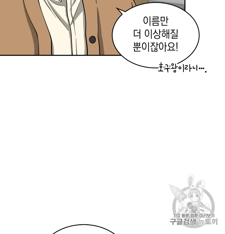 Tomb Raider King Ch.102 p54
