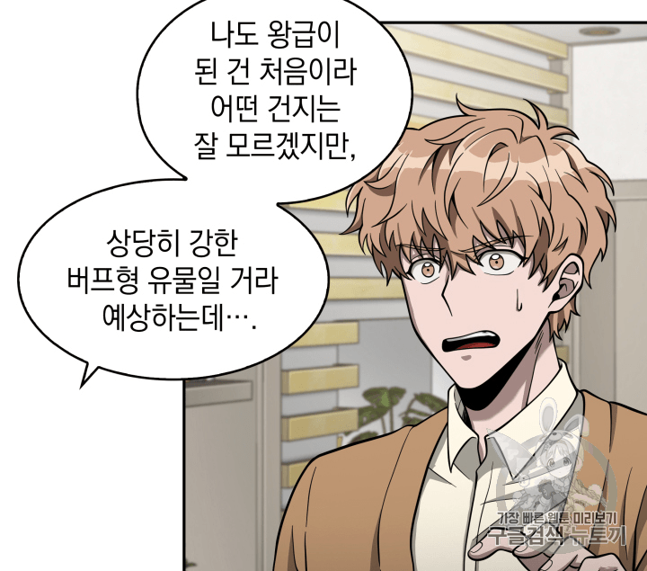 Tomb Raider King Ch.102 p58