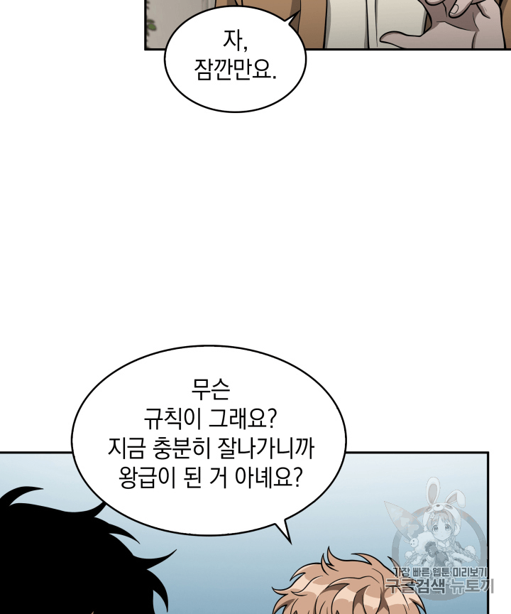 Tomb Raider King Ch.102 p59