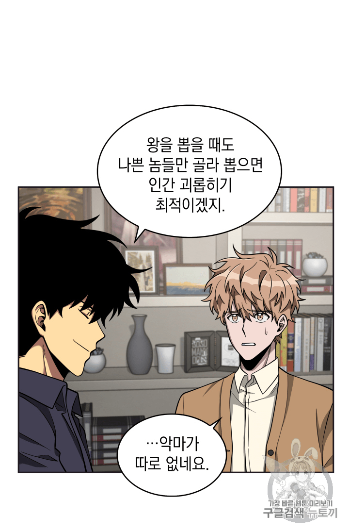 Tomb Raider King Ch.102 p66
