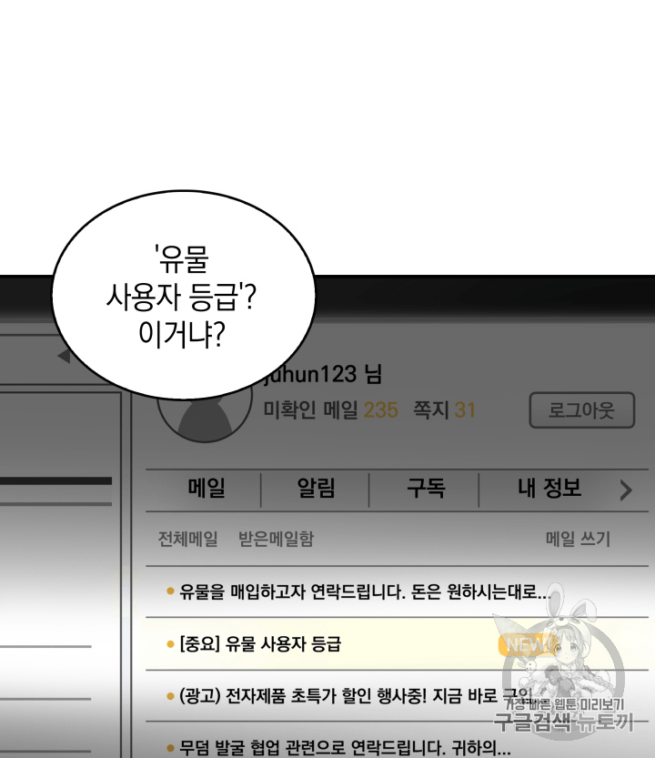 Tomb Raider King Ch.102 p7