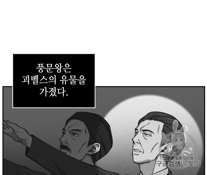 Tomb Raider King Ch.102 p98