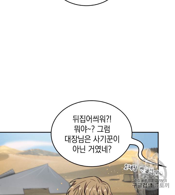 Tomb Raider King Ch.103 p104