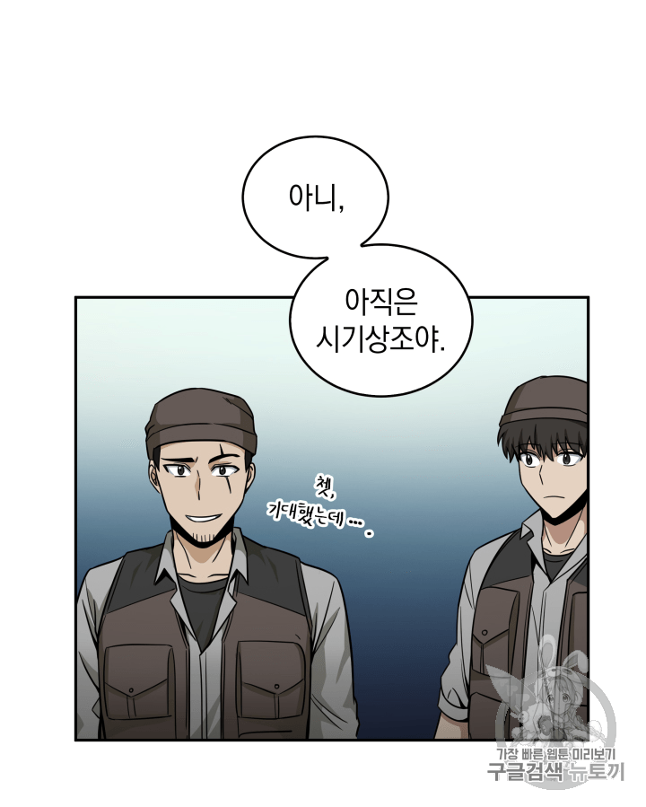 Tomb Raider King Ch.103 p111