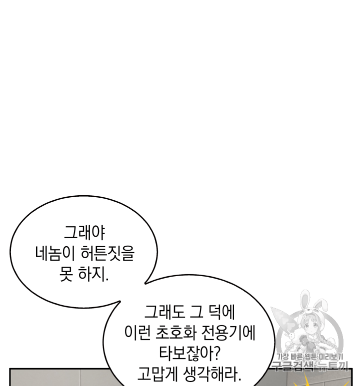 Tomb Raider King Ch.103 p21