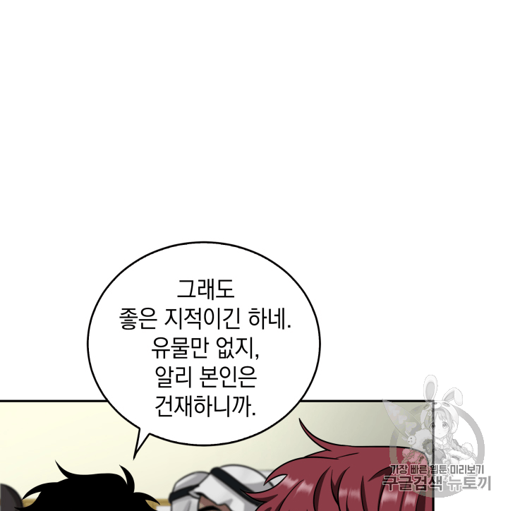 Tomb Raider King Ch.103 p50