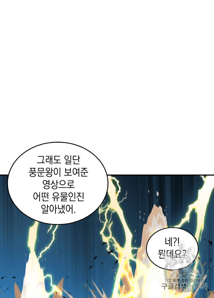 Tomb Raider King Ch.103 p58