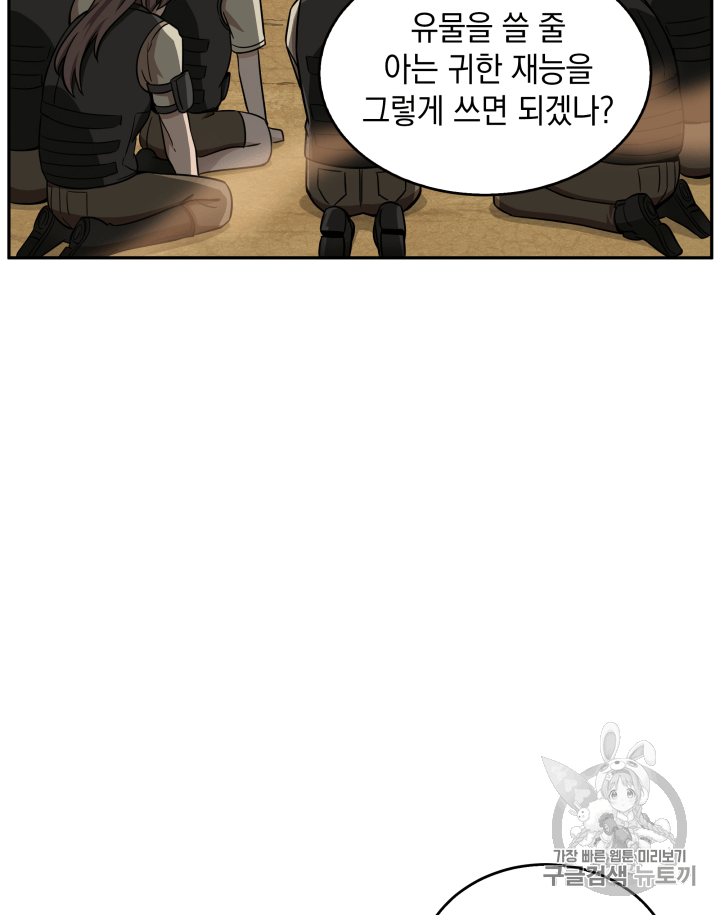 Tomb Raider King Ch.103 p82