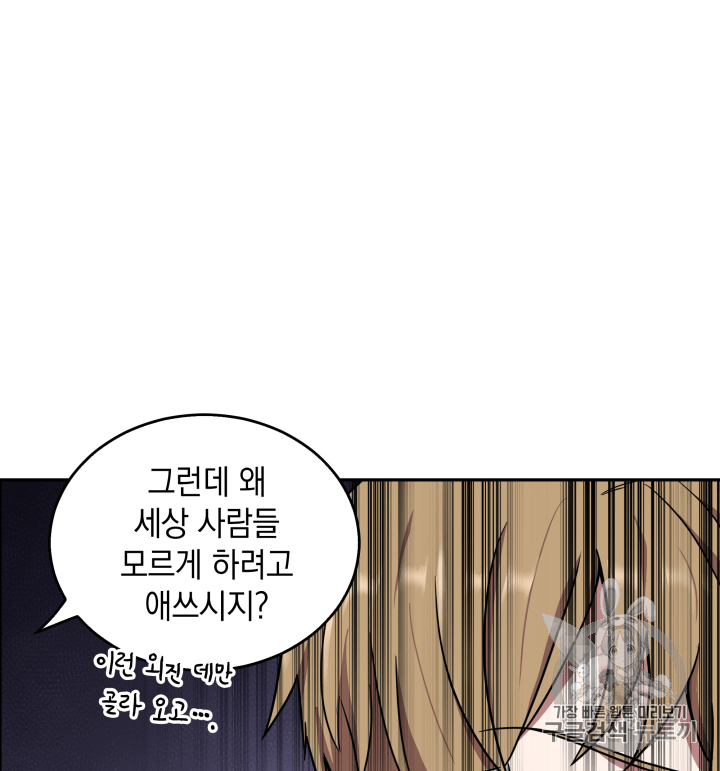 Tomb Raider King Ch.103 p92