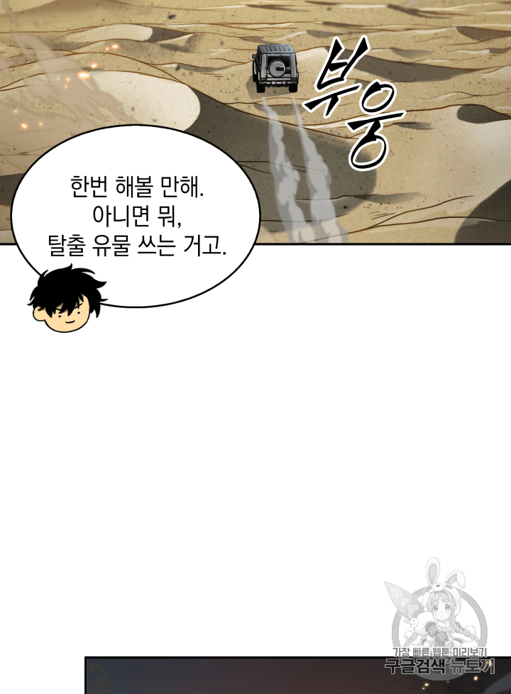Tomb Raider King Ch.104 p53