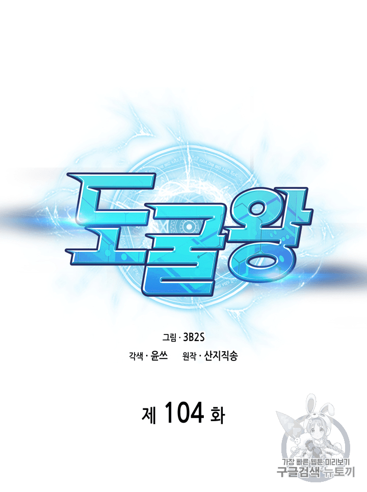 Tomb Raider King Ch.104 p7