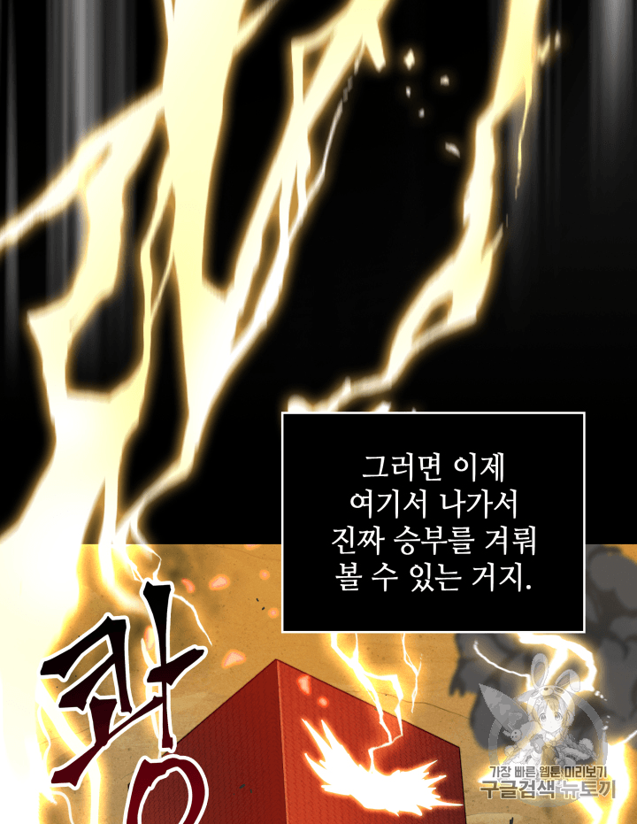 Tomb Raider King Ch.104 p93