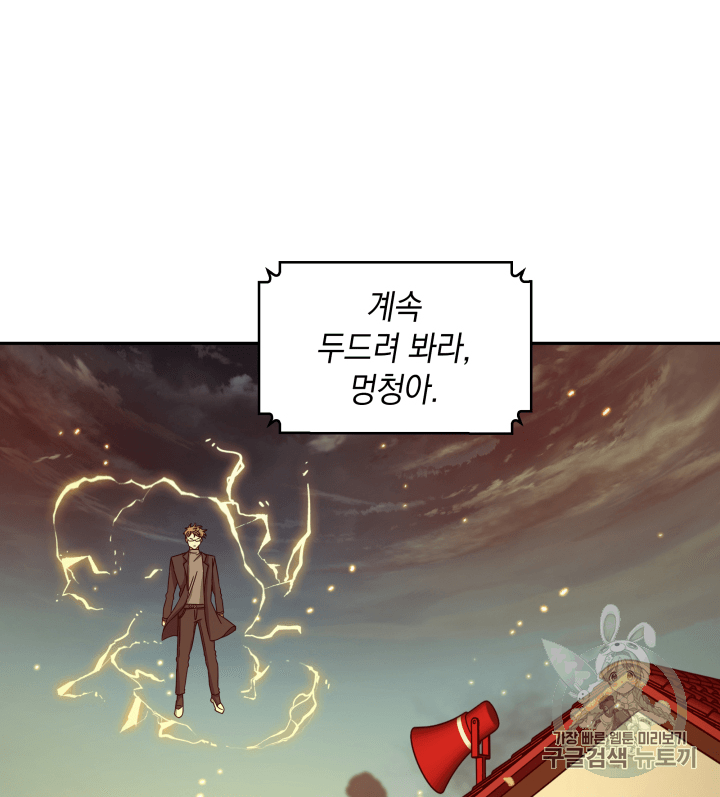 Tomb Raider King Ch.104 p96