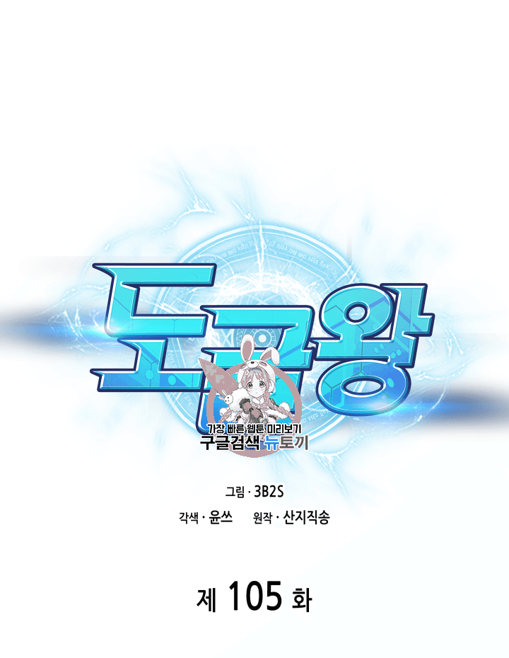 Tomb Raider King Ch.105 p1