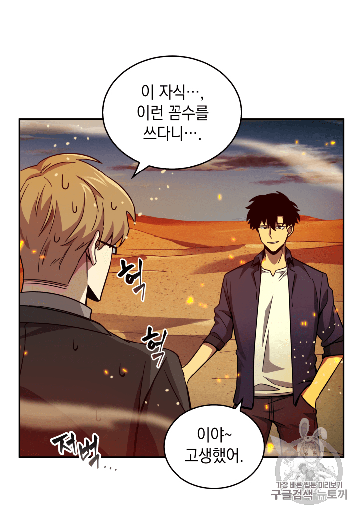 Tomb Raider King Ch.105 p53