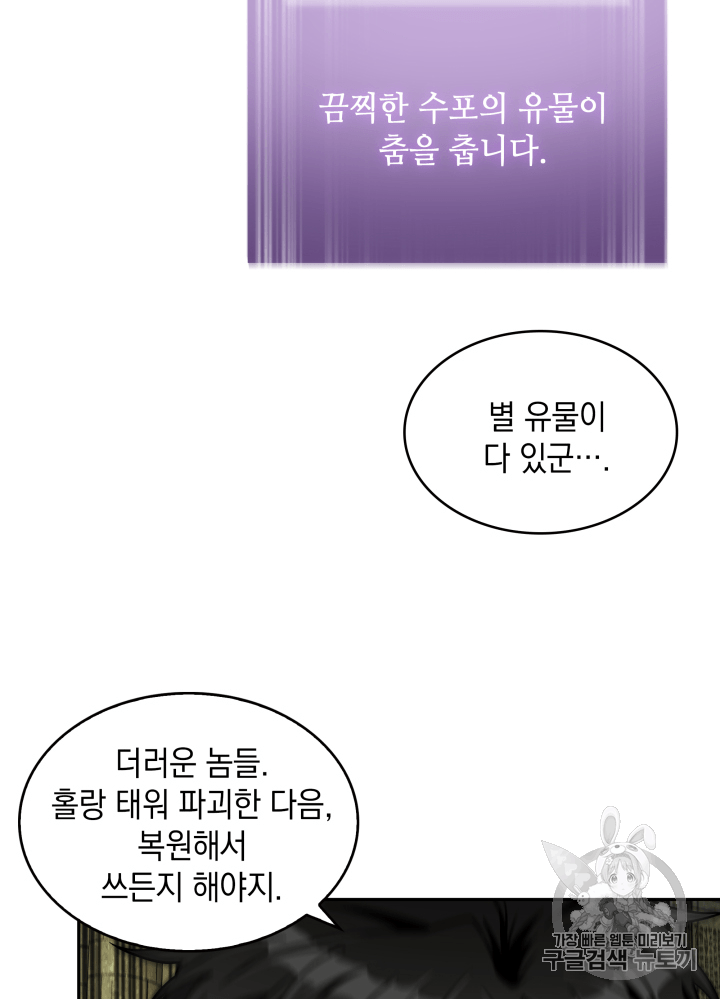 Tomb Raider King Ch.106 p107
