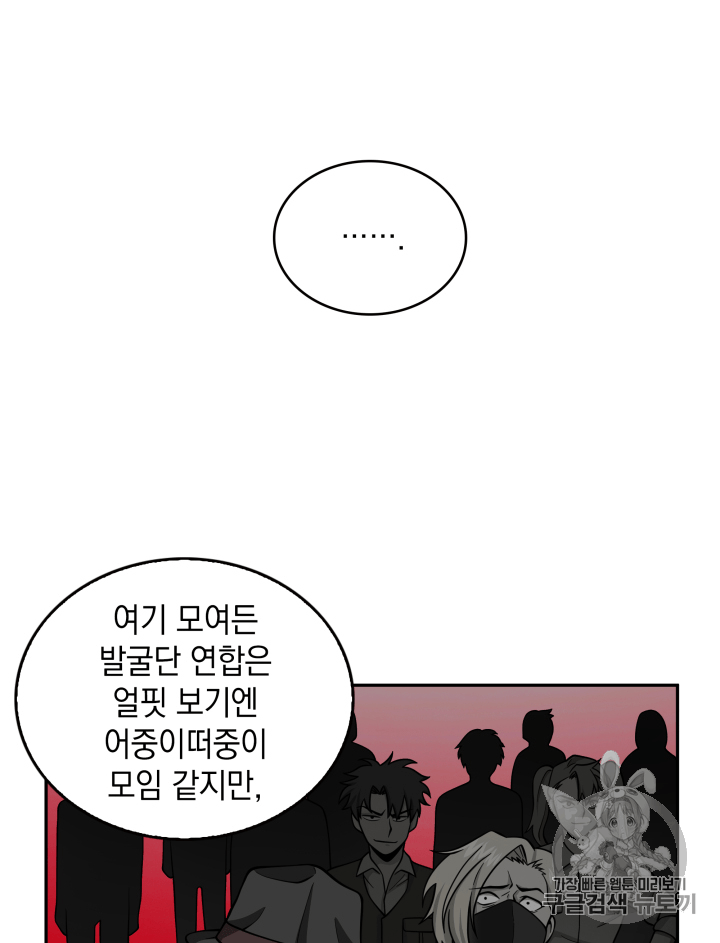 Tomb Raider King Ch.106 p11