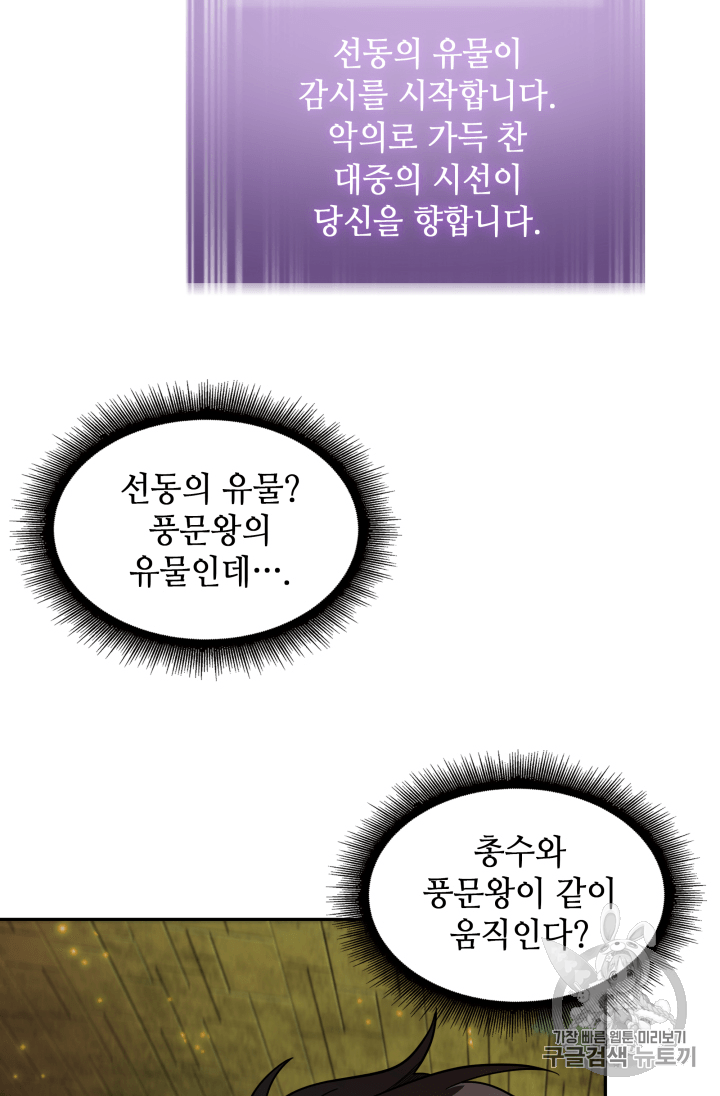 Tomb Raider King Ch.106 p118