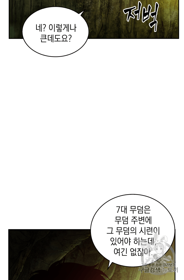 Tomb Raider King Ch.106 p67