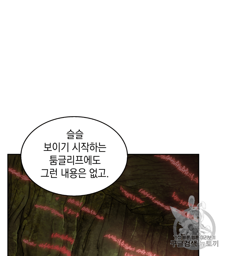 Tomb Raider King Ch.106 p69