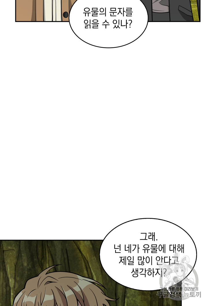 Tomb Raider King Ch.106 p72