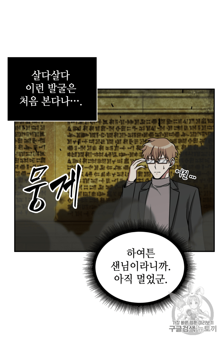 Tomb Raider King Ch.106 p83