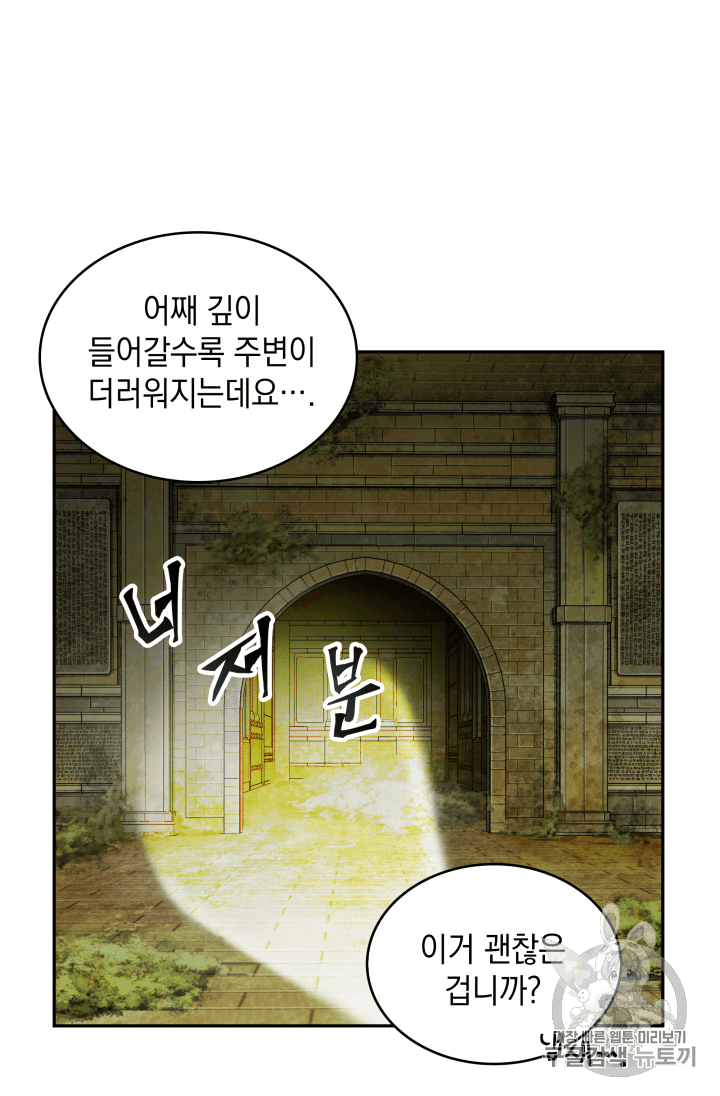 Tomb Raider King Ch.106 p86