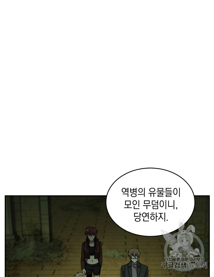 Tomb Raider King Ch.106 p87