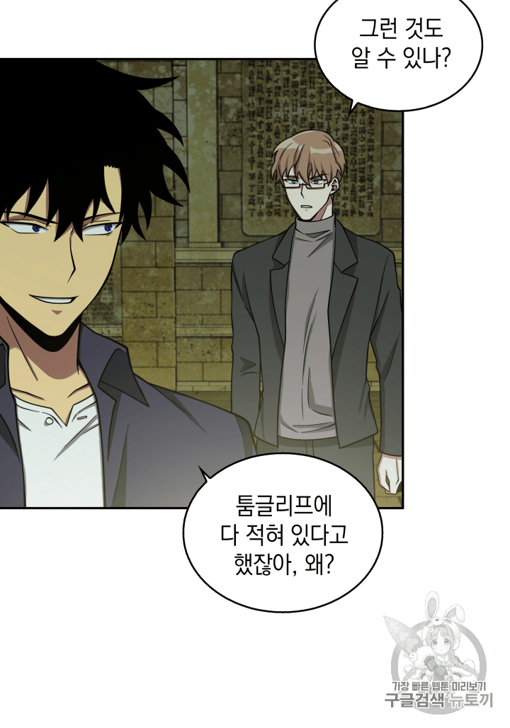 Tomb Raider King Ch.106 p90