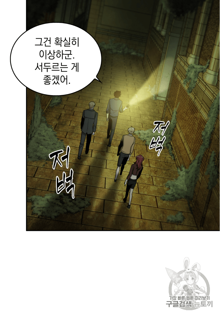 Tomb Raider King Ch.106 p95