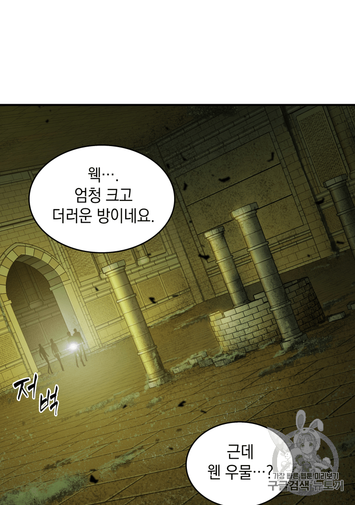 Tomb Raider King Ch.106 p96