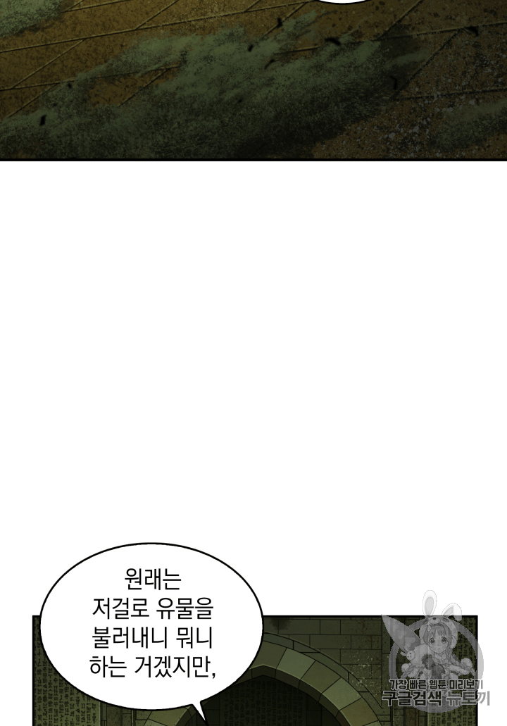 Tomb Raider King Ch.106 p97