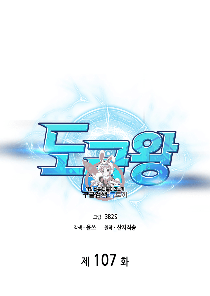 Tomb Raider King Ch.107 p1