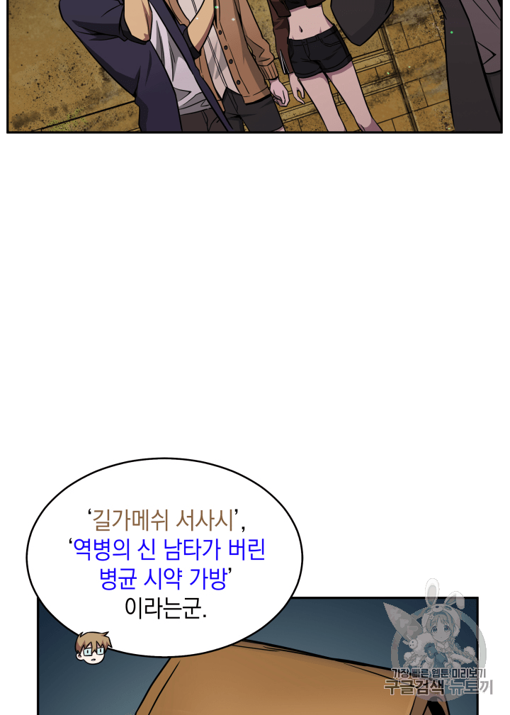Tomb Raider King Ch.107 p48