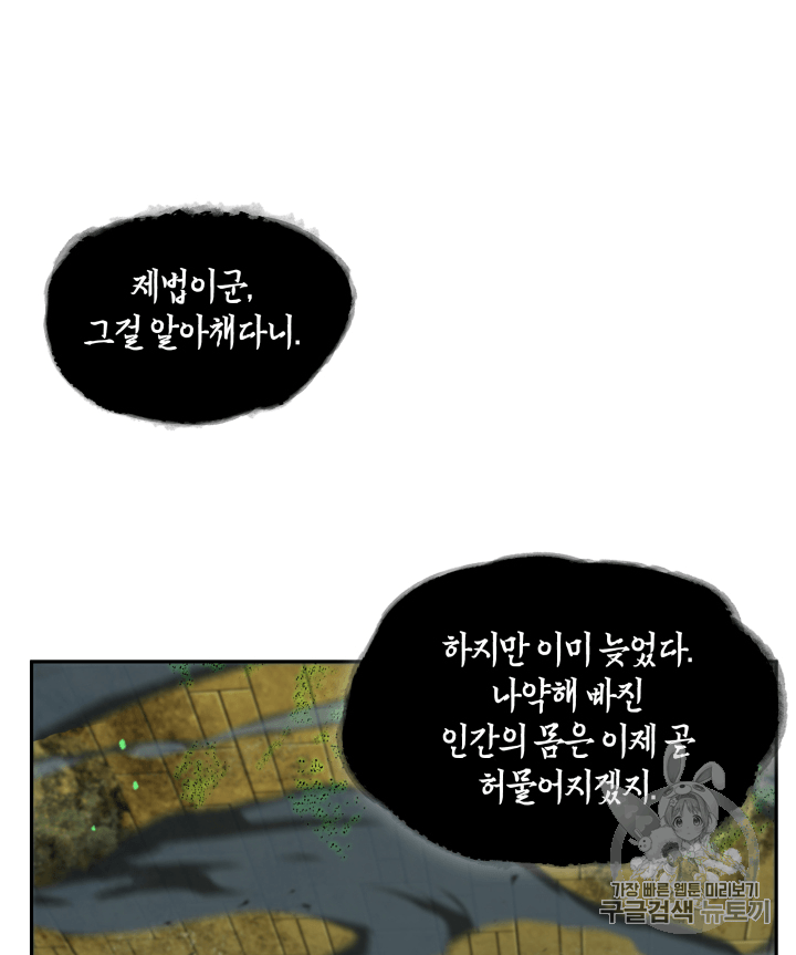 Tomb Raider King Ch.107 p74