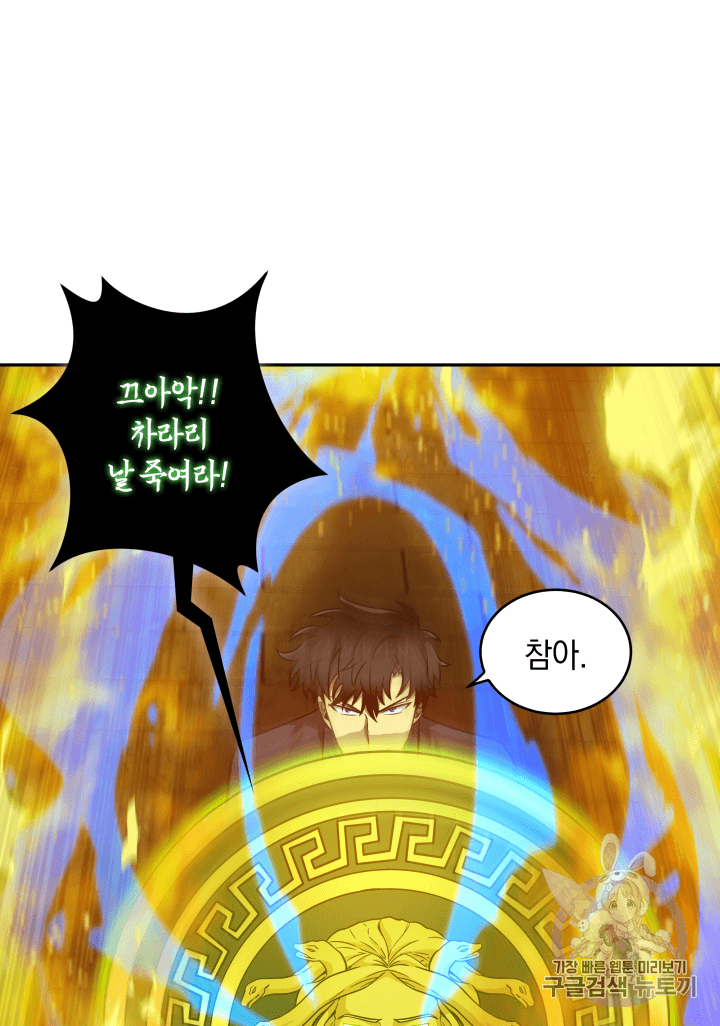 Tomb Raider King Ch.107 p88