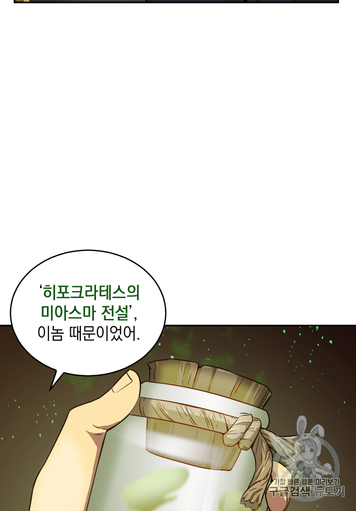 Tomb Raider King Ch.107 p98