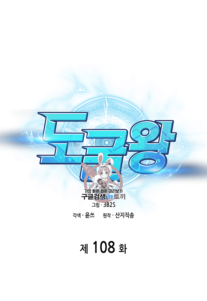 Tomb Raider King Ch.108 p1