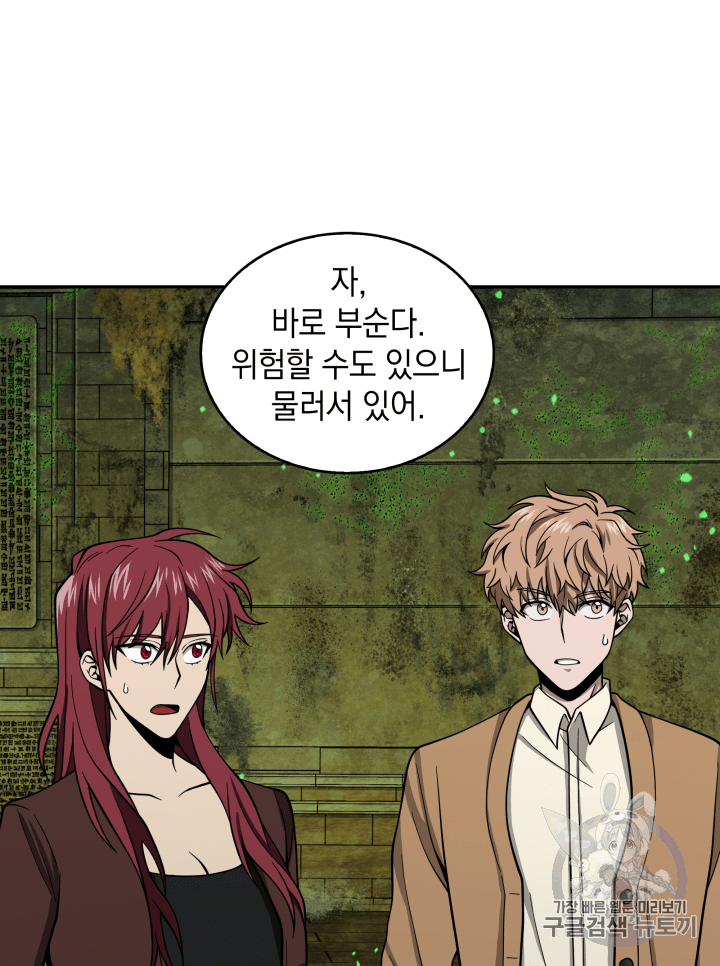 Tomb Raider King Ch.108 p103
